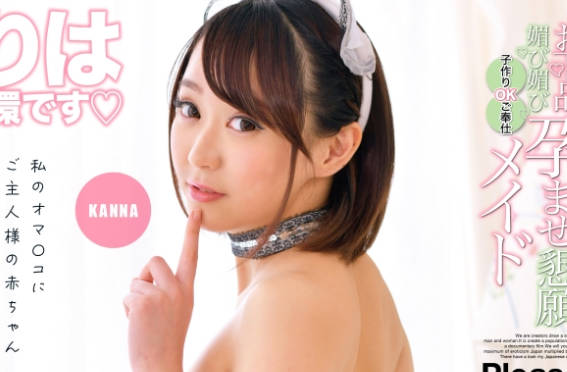 OTIM-357 お下品媚び媚び孕ませ懇願 子作りOKご奉仕メイド KANNA